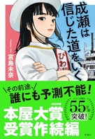 成瀬は信じた道をいくのスキャン・裁断・電子書籍なら自炊の森