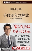 手段からの解放：シリーズ哲学講話のスキャン・裁断・電子書籍なら自炊の森
