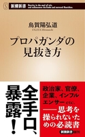 プロパガンダの見抜き方のスキャン・裁断・電子書籍なら自炊の森