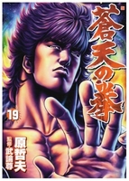 蒼天の拳 19のスキャン・裁断・電子書籍なら自炊の森