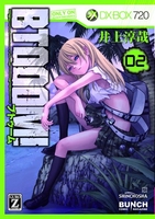 btooom! 2のスキャン・裁断・電子書籍なら自炊の森