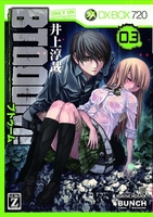 btooom! 3のスキャン・裁断・電子書籍なら自炊の森
