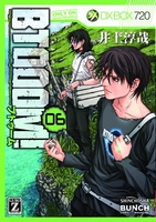 btooom! 6のスキャン・裁断・電子書籍なら自炊の森