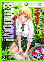 btooom! 7のスキャン・裁断・電子書籍なら自炊の森