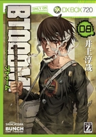 btooom! 8のスキャン・裁断・電子書籍なら自炊の森