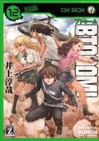 btooom! 12のスキャン・裁断・電子書籍なら自炊の森