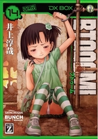 btooom! 14のスキャン・裁断・電子書籍なら自炊の森