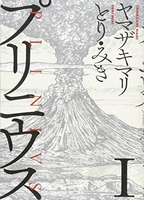 プリニウス 1のスキャン・裁断・電子書籍なら自炊の森