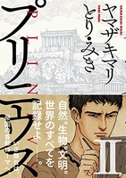 プリニウス 2のスキャン・裁断・電子書籍なら自炊の森