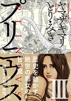 プリニウス 3のスキャン・裁断・電子書籍なら自炊の森