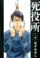 死役所 4のスキャン・裁断・電子書籍なら自炊の森