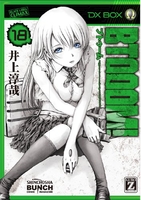 btooom! 18のスキャン・裁断・電子書籍なら自炊の森