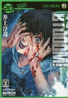 btooom! 20のスキャン・裁断・電子書籍なら自炊の森