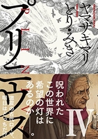 プリニウス 4のスキャン・裁断・電子書籍なら自炊の森