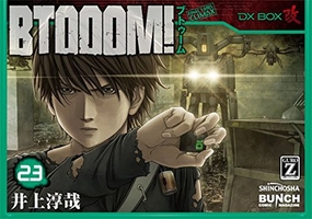 btooom! 23のスキャン・裁断・電子書籍なら自炊の森