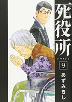 死役所 9のスキャン・裁断・電子書籍なら自炊の森