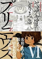 プリニウス 6のスキャン・裁断・電子書籍なら自炊の森