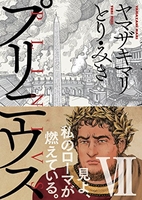 プリニウス 7のスキャン・裁断・電子書籍なら自炊の森