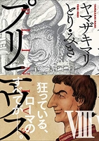 プリニウス 8のスキャン・裁断・電子書籍なら自炊の森