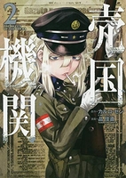 売国機関 2のスキャン・裁断・電子書籍なら自炊の森