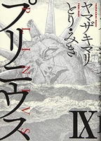 プリニウス 9のスキャン・裁断・電子書籍なら自炊の森