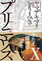 プリニウス 10のスキャン・裁断・電子書籍なら自炊の森