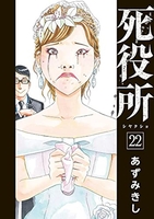 死役所 22のスキャン・裁断・電子書籍なら自炊の森