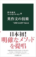 英作文の技術-“3世界・24文型”で伝える 作文の技術-“3世界・24文型”で伝える［ 澤井 康佑 ］の自炊・スキャンなら自炊の森