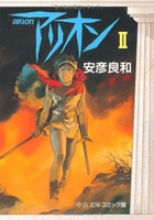 アリオン 2のスキャン・裁断・電子書籍なら自炊の森