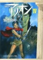 アリオン 4のスキャン・裁断・電子書籍なら自炊の森