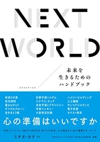nextworld未来を生きるためのハンドブックのスキャン・裁断・電子書籍なら自炊の森