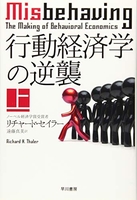 行動経済学の逆襲上のスキャン・裁断・電子書籍なら自炊の森
