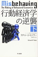 行動経済学の逆襲下のスキャン・裁断・電子書籍なら自炊の森