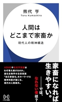 人間はどこまで家畜か:現代人の精神構造のスキャン・裁断・電子書籍なら自炊の森