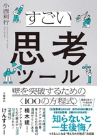すごい思考ツール壁を突破するための〈100の方程式〉のスキャン・裁断・電子書籍なら自炊の森