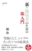 新・臆病者のための株入門のスキャン・裁断・電子書籍なら自炊の森