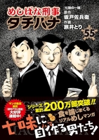 めしばな刑事タチバナ 55のスキャン・裁断・電子書籍なら自炊の森