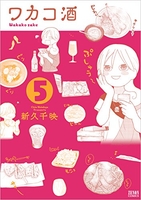 ワカコ酒 5のスキャン・裁断・電子書籍なら自炊の森