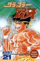 グラップラー刃牙 21のスキャン・裁断・電子書籍なら自炊の森