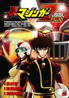 真マジンガーzero 2のスキャン・裁断・電子書籍なら自炊の森