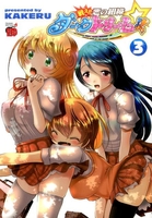 戦え!!悪の組織ダークドリーム!! 3［ KAKERU ］の自炊・スキャンなら自炊の森