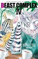 beastcomplex 4のスキャン・裁断・電子書籍なら自炊の森