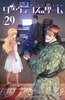 ダーウィンズゲーム 29のスキャン・裁断・電子書籍なら自炊の森