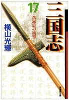 三国志 17のスキャン・裁断・電子書籍なら自炊の森