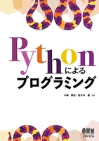 pythonによるプログラミングのスキャン・裁断・電子書籍なら自炊の森