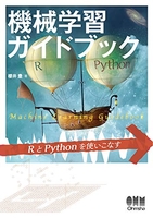 機械学習ガイドブック:rとpythonを使いこなすのスキャン・裁断・電子書籍なら自炊の森