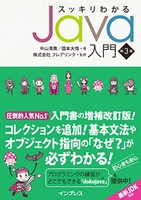 スッキリわかるjava入門第3版 ［ 中山清喬 ］を店内在庫本で電子化－自炊の森
