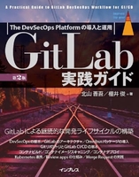gitlab実践ガイド第2版のスキャン・裁断・電子書籍なら自炊の森