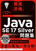 徹底攻略javase17silver問題集［1z0-825］対応のスキャン・裁断・電子書籍なら自炊の森