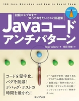 javaコードアンチパターン初級からプロまで知っておきたいミスと回避策 avaコードアンチパターン初級からプロまで知っておきたいミスと回避策［ Tagir Valeev ］の自炊・スキャンなら自炊の森
